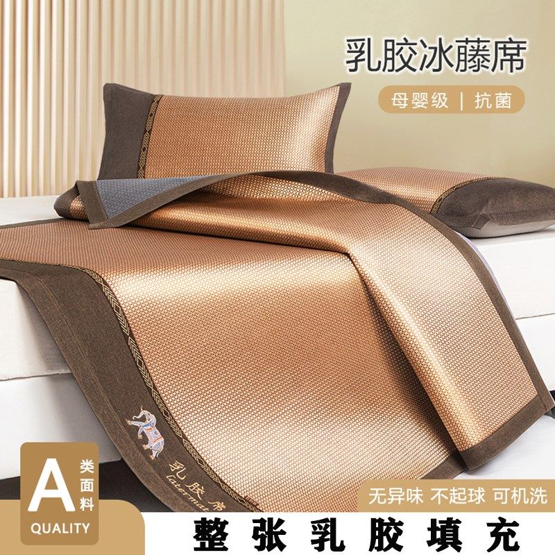 A类母婴级轻奢乳胶凉席冰藤席夏季可折叠单双人可水洗凉感空调席,床上用品,乳胶席,淘宝优惠券,粉丝福利购,淘宝优惠卷