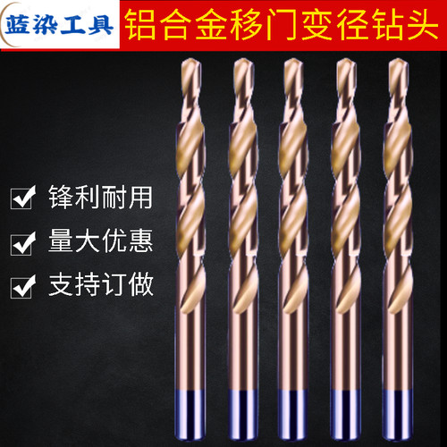 10变6移门8变4钻头9变5门窗铝合金12变8阶梯麻花钻头打孔台阶钻头