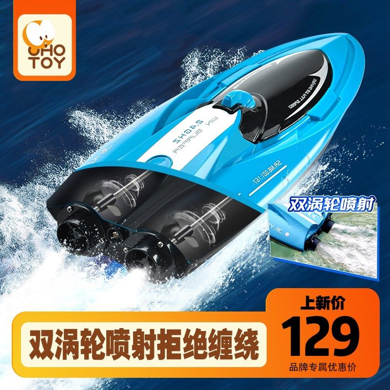 O/呵2.4G双涡轮喷射涡旋高速快艇水上大马力竞速遥控船模型玩具