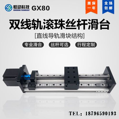 GX80滚珠丝杆双线轨直线导轨滑台模组铝型材十字模组电动数控滑台