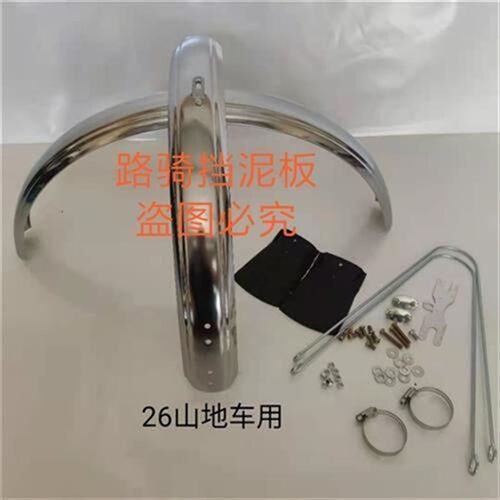 登山自行车26寸275寸24寸20寸700金属全包式挡泥板加长金属泥瓦