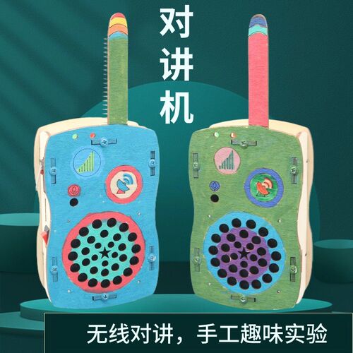 无线对讲机小学生手工科技小制作发明300米传呼亲子互动玩具礼物