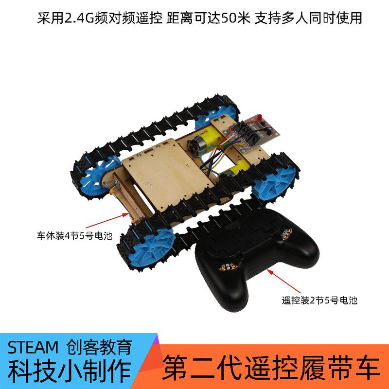 diy科学小实验套装遥控履带底盘2.4G版儿童手工科技小制作拼装,玩具/童车/益智/积木/模型,科学实验,淘宝优惠券,粉丝福利购,淘宝优惠卷