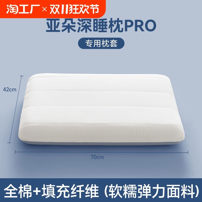 亚朵枕头专用枕套深睡枕Pro枕套全棉酒店星球家用枕头套图片