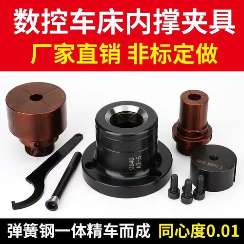 数控车床内撑夹具内涨夹头36机46机0640机内撑轴头非标定制加长