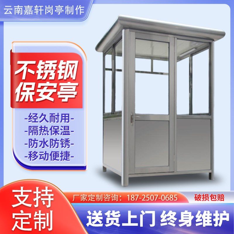 不锈钢保安岗亭防晒户外停车场系统自动收费亭小区值班室钢化