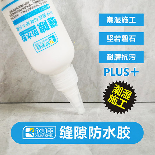 浴室防水胶补漏神器免砸砖卫生间防水材料厕所瓷砖地缝隙漏水堵漏