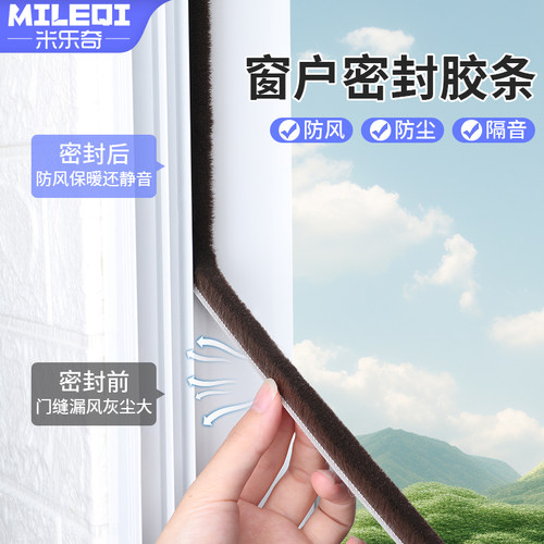 窗户密封胶条门缝隔音降噪神器玻璃门底门窗缝隙防尘挡风自粘毛刷