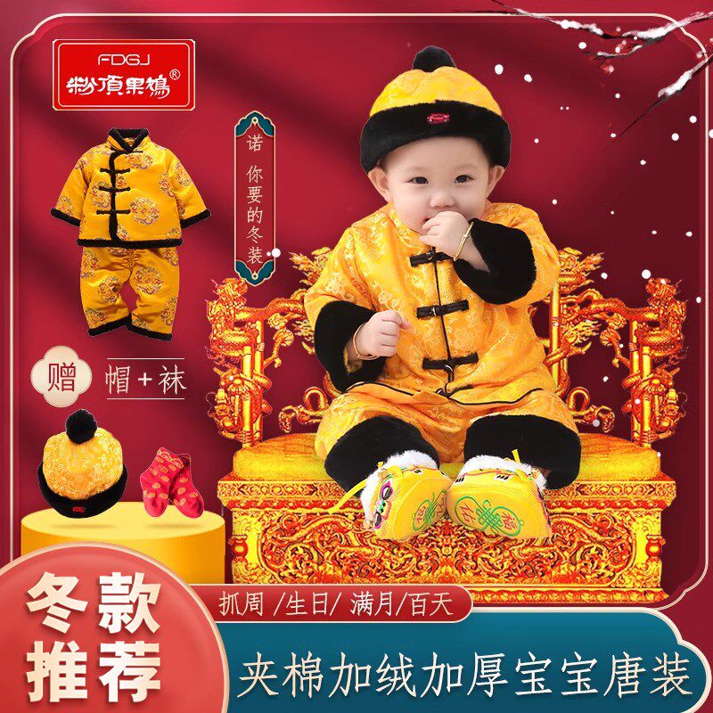中国风宝宝唐装金黄色龙袍婴儿一周岁礼服秋冬季满月拜年服抓周服