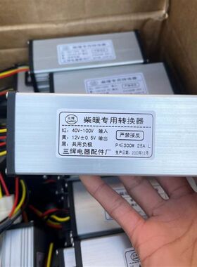 柴暖驻车加热器直流转换器48V60V72V转24V12V伏车载大功率变压器