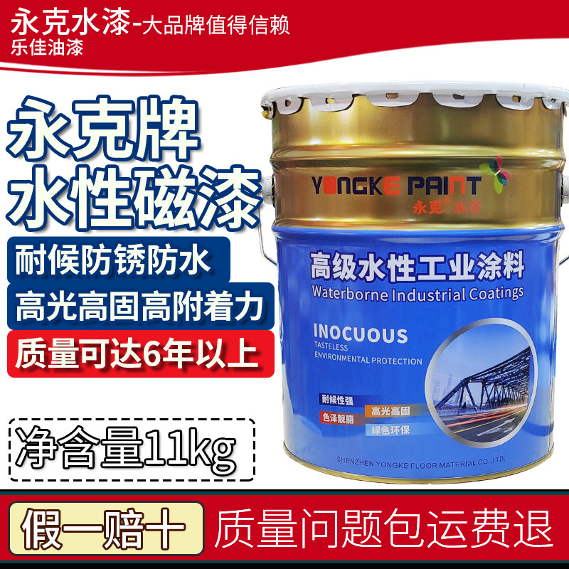 永克牌高级水性工业涂料金属漆磁漆 室内外刷铁刷金属刷木涂料