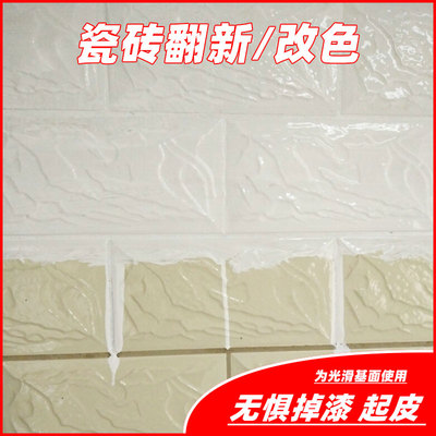 卫生间阳台瓷砖翻新改色油漆旧玻璃磁砖大理石改造白色涂料防水漆