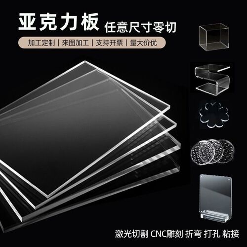 高透明亚克力板材磨砂有机玻璃挡板2 3 4 5 6 8 10-100mm加工定制