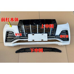 富路大牛电动汽车轿车配件前保险杠上中网格栅雾灯罩下中网拖车盖