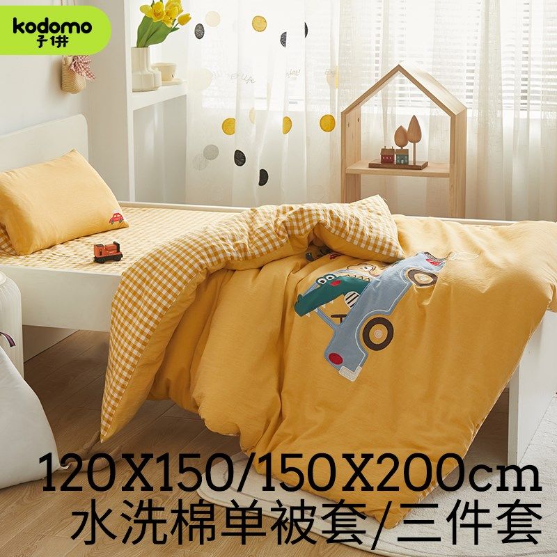 水洗棉儿童学生150X200被套宿舍床单款三件套男女孩儿童房床品,床上用品,被套,淘宝优惠券,粉丝福利购,淘宝优惠卷