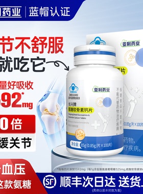 氨糖软骨素钙片亚制药业中老年人（血压高）护关节加钙补钙营养片