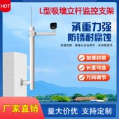 加长室外围墙监控立杆1米1.2米1.5米L型侧钉墙壁装 摄像机头支架