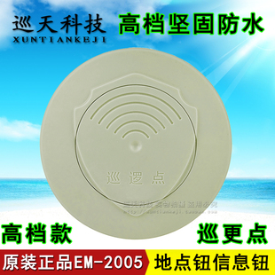 中控巡更点K-510巡更棒信息钮KD-500地点钮EM2005巡逻巡检点位卡