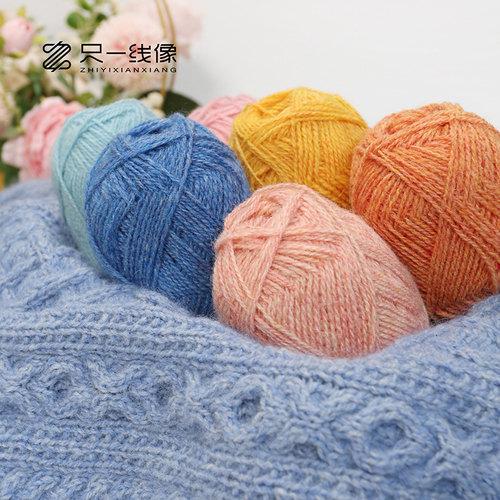 只一线像设德兰羊毛ZY6701编织羊毛线中粗棒针毛线手编帽子围巾线