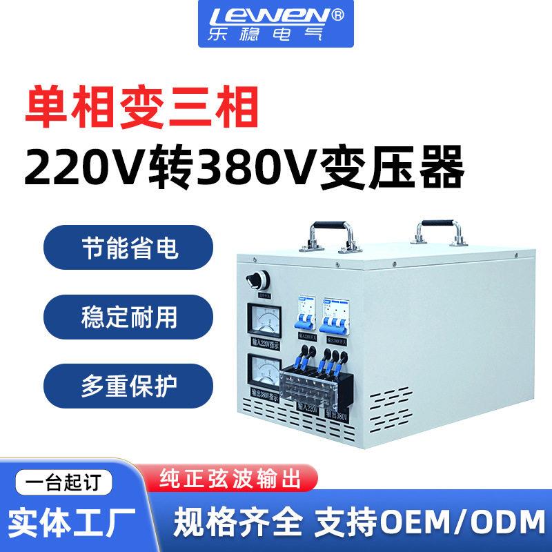 两相相220V转变三相380V升压隔离变压器转换电源逆变电压转换器