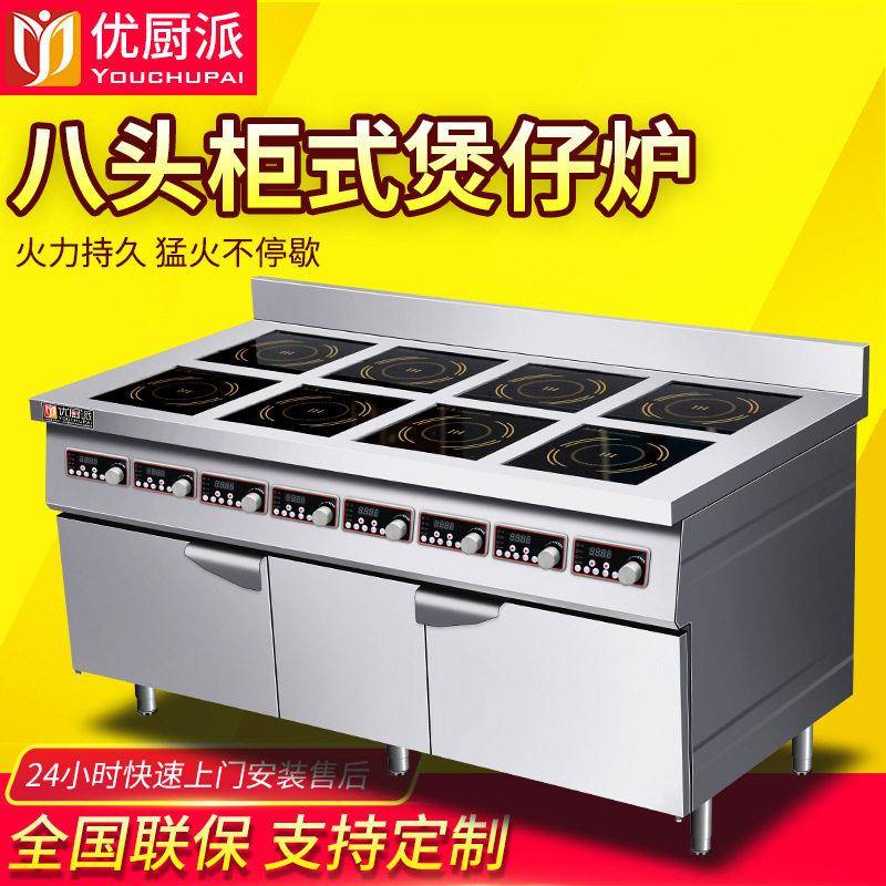 优厨派电磁八眼多头煲仔炉商用中西餐麻辣烫厨房设备5000W猛火灶
