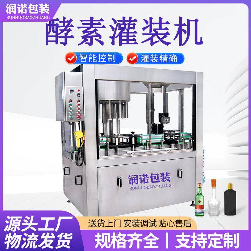 全自动液体口服液灌装机负压桦树汁蓝莓汁灌装设备速果汁灌装机