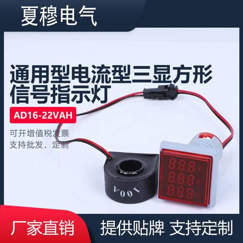 AD16-22VAH电流型LED三显方形带线塑料外壳电源信号指示灯