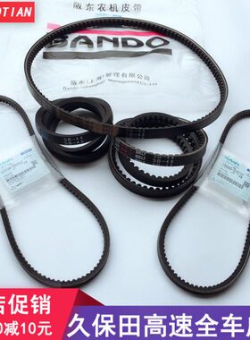 久保田高速插秧机配件汽油NSPU柴油SPV行走皮带风扇皮带原厂坂东