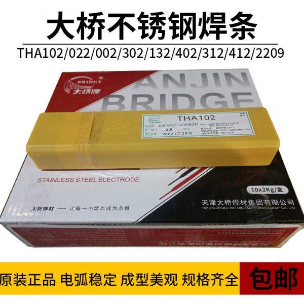 大桥不锈钢电焊条102/022/002/302/132/312/402/2209 2.5/3.2/4.0,五金/工具,电焊条,淘宝优惠券,粉丝福利购,淘宝优惠卷