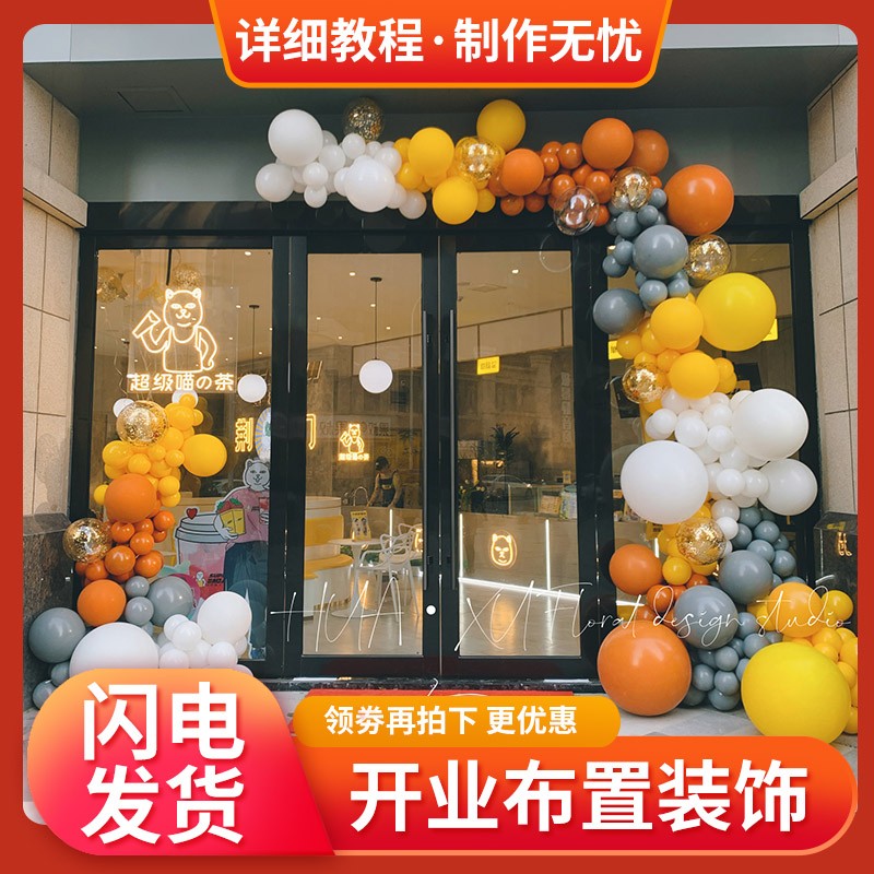 开业气氛布置气球拱门装饰气球链店面商场活动庆典V周年庆装扮用