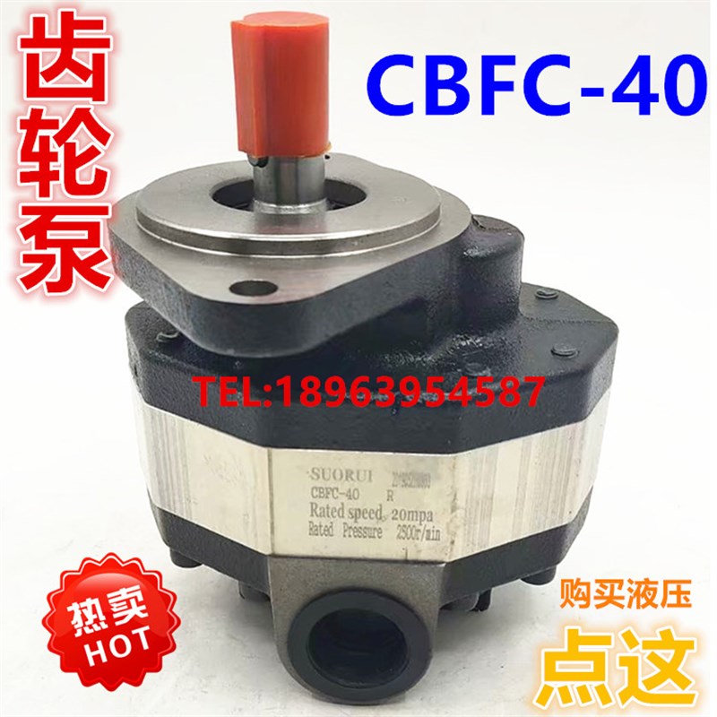 装载机铲车齿轮泵 CBFC18 25 32 40 50齿轮油S泵液压行走泵 齿轮