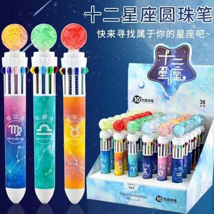 多彩笔一体12色十10色彩色圆珠笔多色中性笔合一五颜六色的笔星座