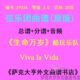 XY024 Vida 酷玩乐队 弦乐合奏总谱分谱Viva 3.0级 生命万岁