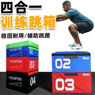 软跳箱四合一组合跳台单个训练跳高箱儿童弹健身房软体跳马跳箱子