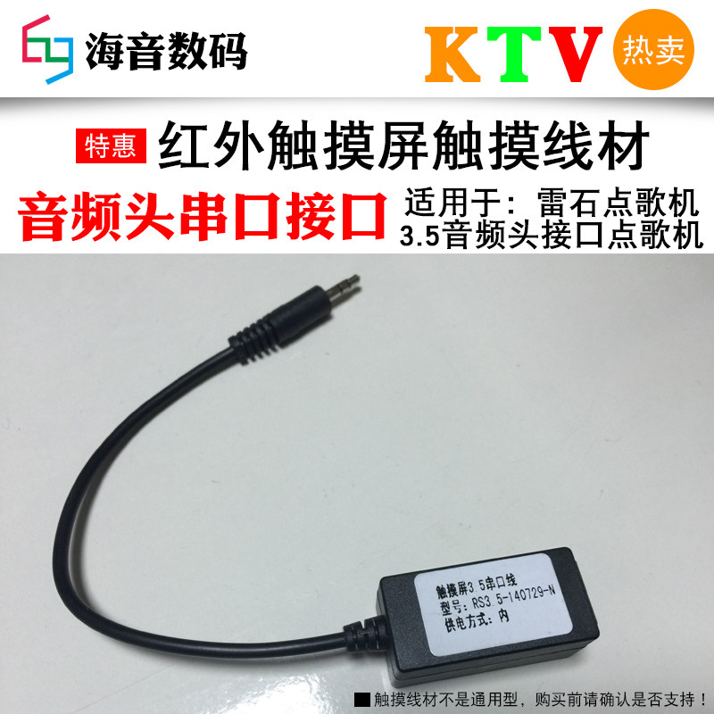 RS3.5KTV红外触摸屏线材3.5E音频头触摸点歌台线材3.5串口线
