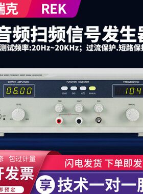 美瑞克RK1212D/E/G音频信号发生器RK1212BL+喇叭扬声器音频扫频仪