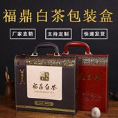 包装 盒 茶叶礼盒 福鼎白茶新款 357克单饼装 盒子手提皮质礼品盒