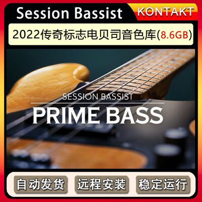 传奇标志电贝司音色库Session Bassist Prime Bass康泰克编曲音源