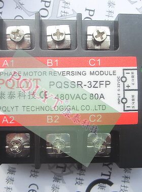 三相正反转固态继电器PQSSR-3ZFP 80A 正反转控制器 共阳无锁型
