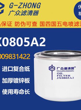 JX0805A2机滤全柴480长安星豹跨越合力叉车变速箱机油滤清器滤芯