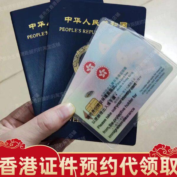 香港跑腿代领取提各种证件预约等香港跑腿办事帮忙