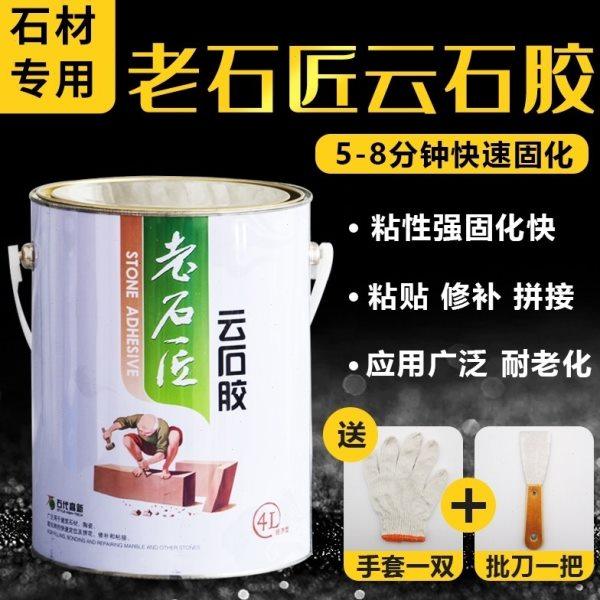 老石匠云石胶家用瓷砖大理石胶水石材专用强力台盆强力修补粘接剂,基础建材,云石胶,淘宝优惠券,粉丝福利购,淘宝优惠卷