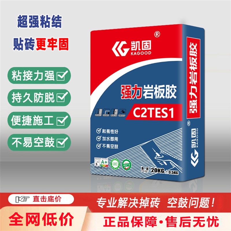 C2TES1瓷砖胶强力粘合剂免背胶防水防空鼓防掉砖岩板.铺贴专用胶