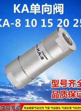 二位二通单向阀 逆止阀KA-08 KA-10 KA-15 KA-20 KA-25止回阀