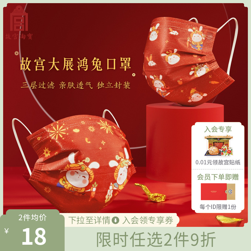 故宫淘宝文创大展j宏兔一次性红口罩女高颜值中国风时尚版成人防