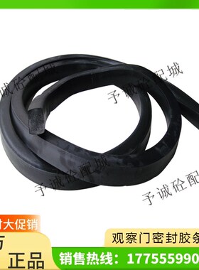 仕高玛上盖观察门密封条 s三一中联搅拌机站检修门胶条/防尘橡胶