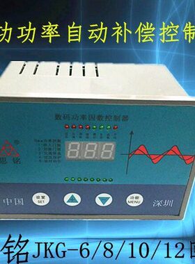 原装思铭JKG-12C  10C 8C 6C回路220V380V无功功率自动补偿控制器