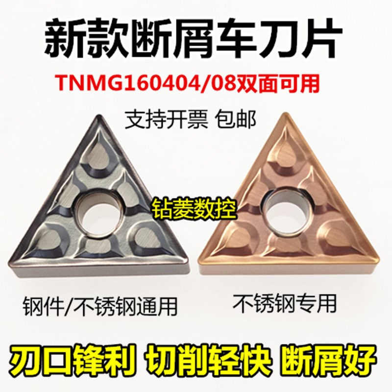数控车刀片不锈钢调质钢耐磨TNMG160C404/08-99三角形外圆合金刀