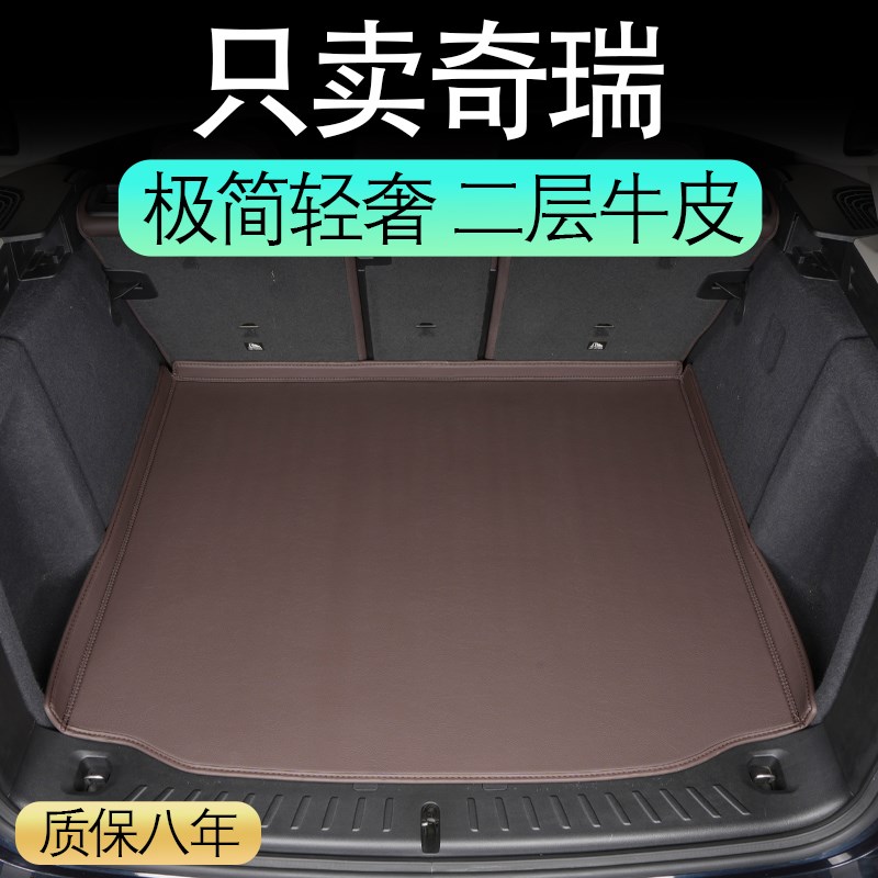 奇瑞瑞虎8L/plus/pro瑞虎9/7风云T9E/T10/T6探索06艾瑞泽8后备箱