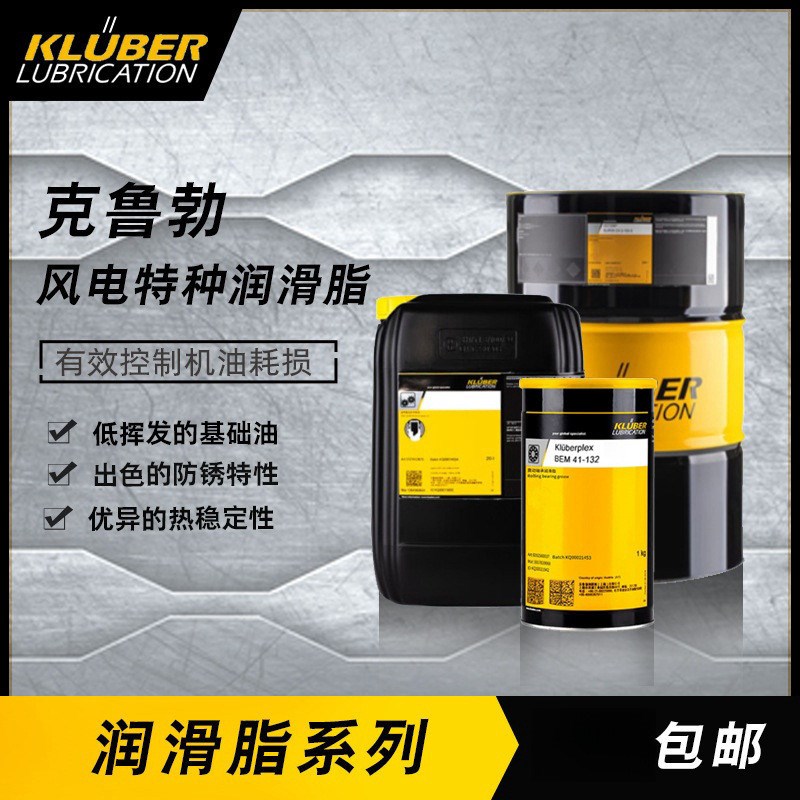 克鲁勃KluberlubBE41-542/1002/1501高负荷U重型滚动轴承润滑脂